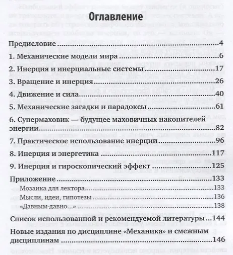 Книга Физика. Парадоксальная механика. Учебное пособие (Нурбей Гулиа) — 2