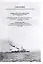 Броненосцы Италии (1884-1923). "Ре Умберто", "Сицилия", "Сардиния", "Аммиральо ди Сан Бон" и "Эмануэле Филиберто". Сборник статей и документов — 3016894 — 3