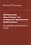 Абстрактные разъяснения как инструмент управления правосудием. На примере арбитражных судов — 2609039 — 1