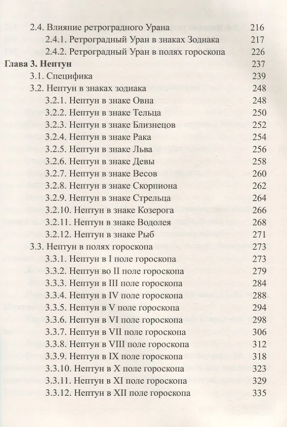 Книга Классическая астрология. Том 6 Планетология. Часть 3 Сатурн, Уран, Нептун. (Сергей Вронский) — 4