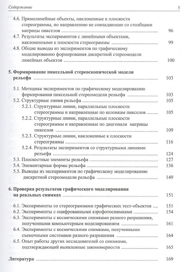 Книга Дискретная пиксельная стериомодель: графическое моделирование () — 4