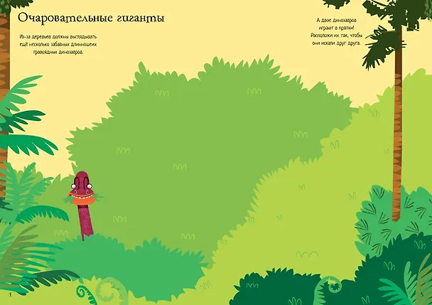 Книга Динозавры (Керстин Робсон) — 8