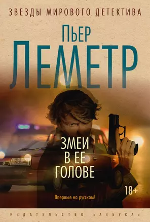 Змеи в ее голове — 2903850 — 1