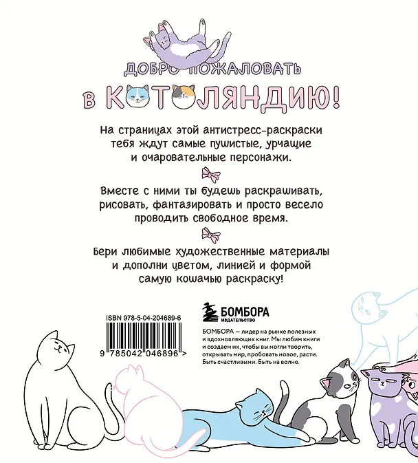 Книга Котоляндия. Самая пушистая раскраска с заданиями внутри (Валерия Гольмгрен) — 2
