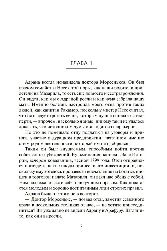 Книга Мстительница (Аластер Рейнольдс) — 8