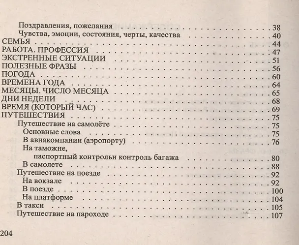 Книга Русско-испанский разговорник. (Л. Положенцева) — 3