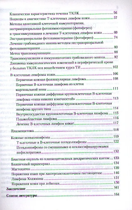 Книга Лимфома кожи () — 3