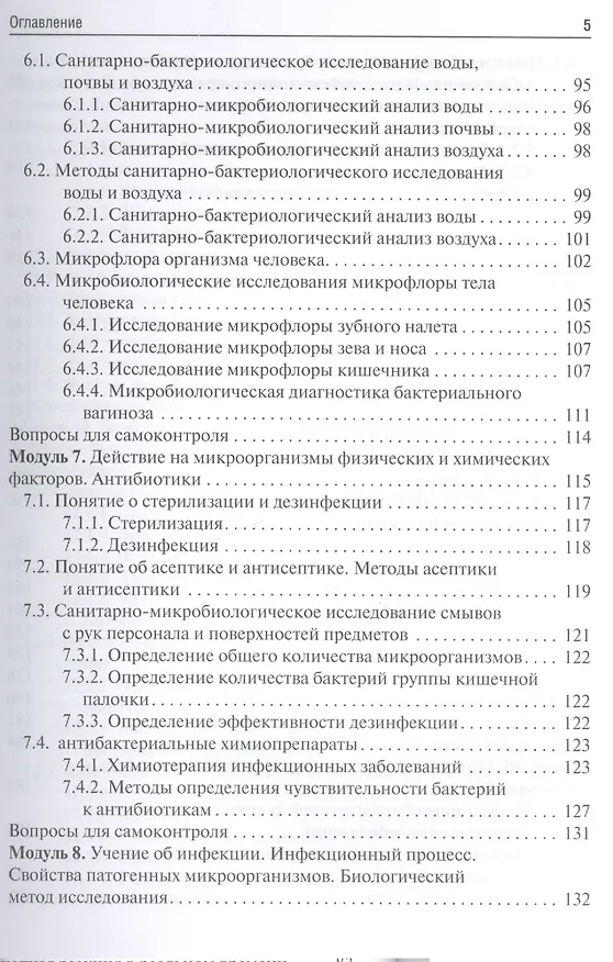 Книга Микробиология, вирусология. Рук-во к п/з (Виталий Зверев) — 4