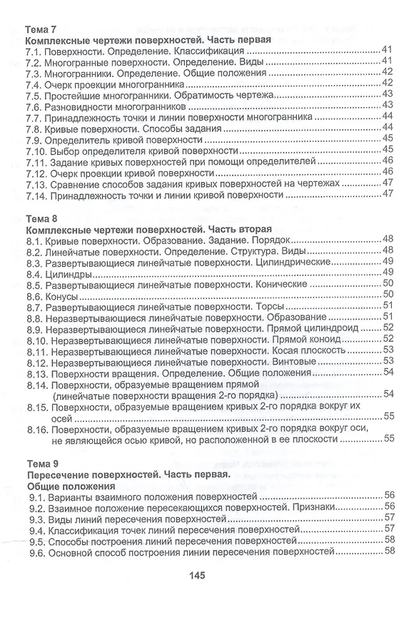 Книга Начертательная геометрия. Краткий курс. Учебное пособие () — 4