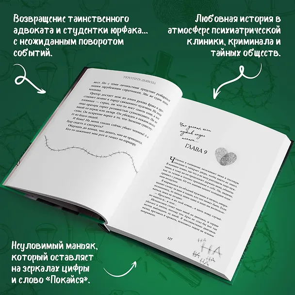 Книга Укротить дьявола (Софи Баунт) — 9