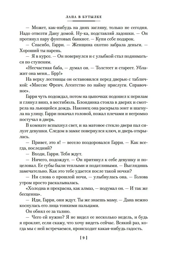 Книга Виновный всегда боится (Джеймс Хедли Чейз) — 11