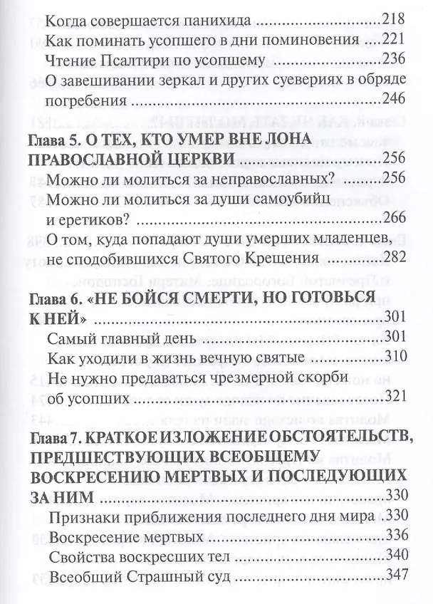 Книга Как помочь умершим? (А.В. Фомин) — 4
