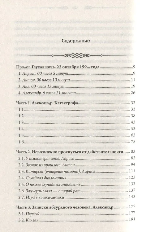 Книга Ночи темной луны (Сергей Пономаренко) — 2