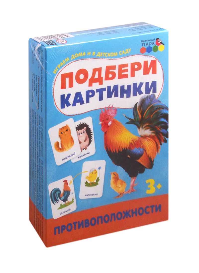 

Подбери картинки. Противоположности (36 карточек)