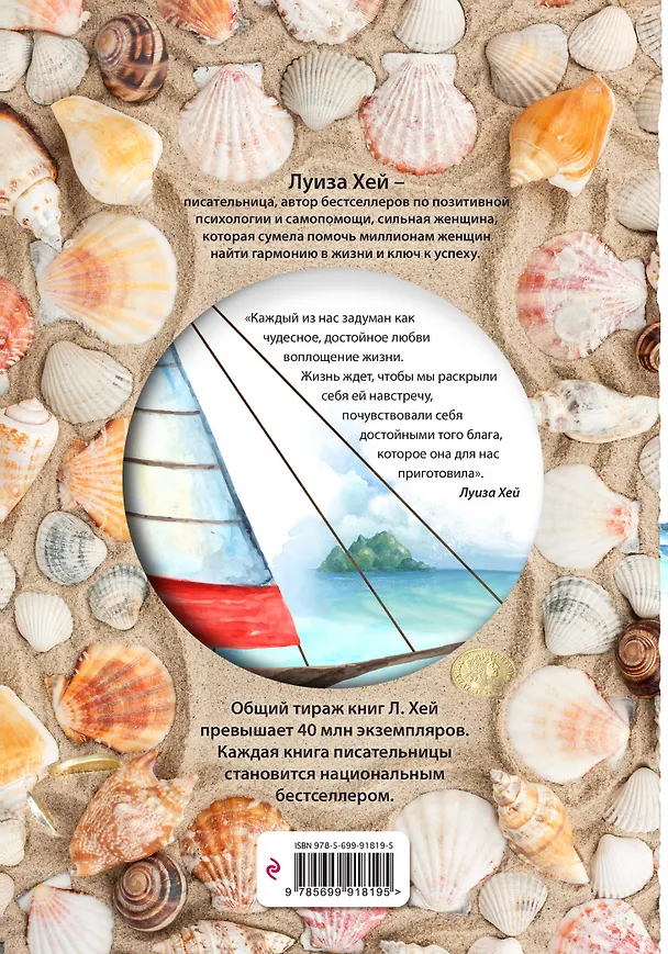 Книга Большая книга богатства и счастья (Подарочное издание) (Луиза Л. Хей) — 2