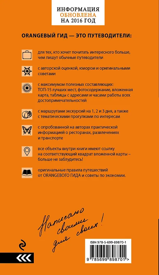 Книга Барселона : путеводитель+карта / 3-е изд., испр. (Екатерина Крылова) — 2
