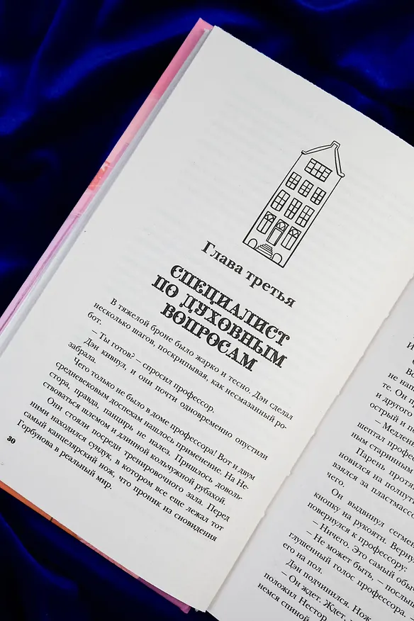 Книга Бюро сновидений. Вприпрыжку по мирам (Павел Волчик) — 10