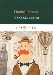 The Pickwick Papers II = Посмерстные записки Пиквиского клуба 2: роман на англ.яз