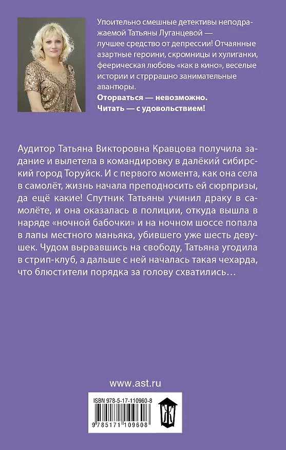 Книга Пираты сибирской тайги (Татьяна Луганцева) — 2