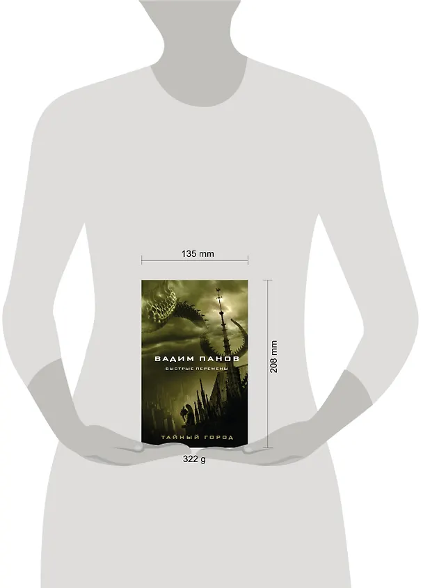 Книга Быстрые перемены (Вадим Панов) — 5