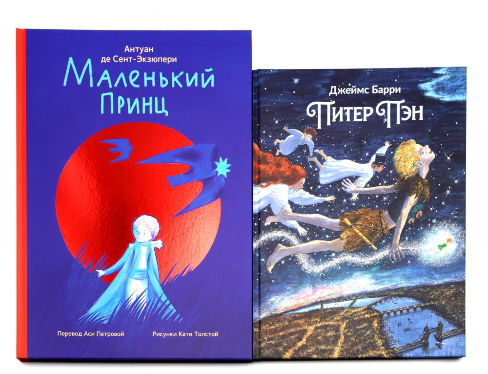 Антуан де Сент-Экзюпери Комплект книг: две сказки о детстве и взрослении