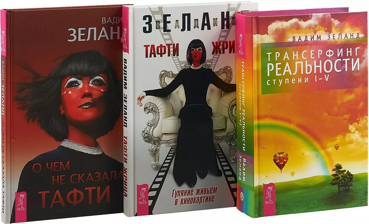 Читать книгу: «Трансерфинг реальности. Ступень IV: Управление реальностью», страница 2