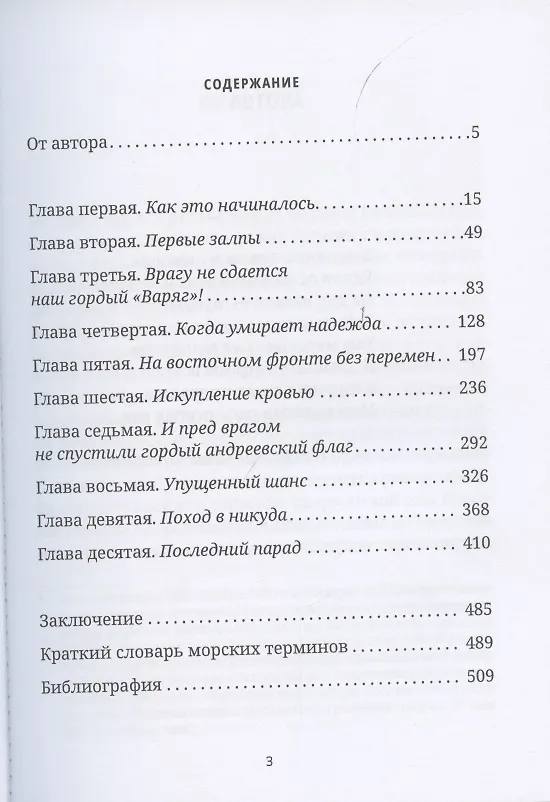 Книга Загадки забытой войны (Алексей Оболенский) — 2