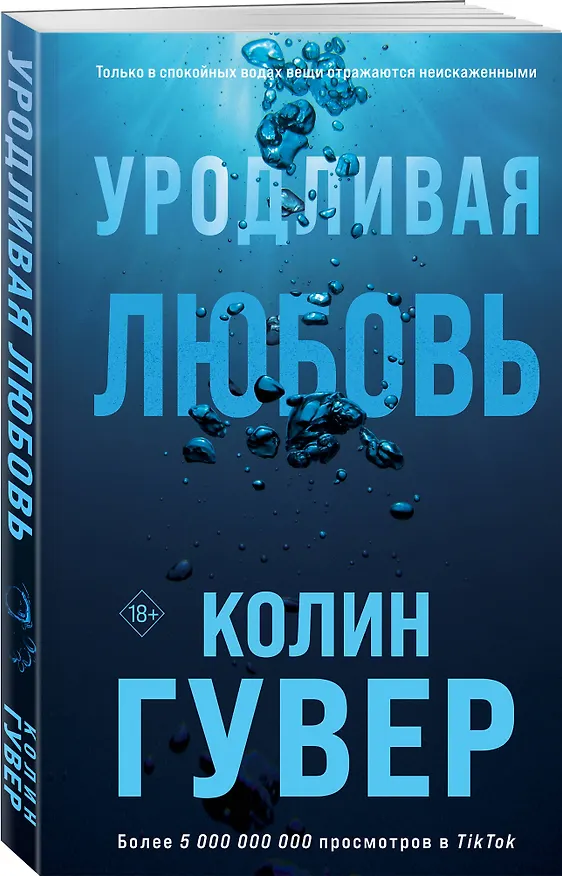 Книга Уродливая любовь (Колин Гувер) — 5