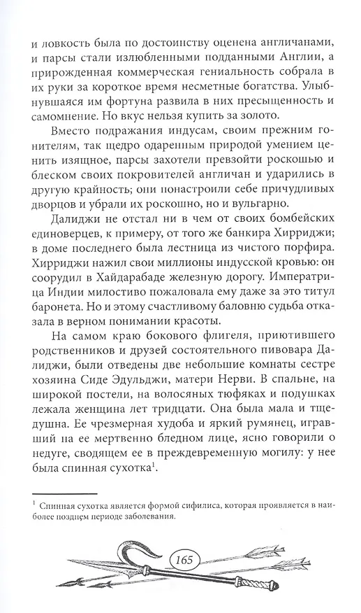 Книга Черная бегума (А. Аннэт) — 7