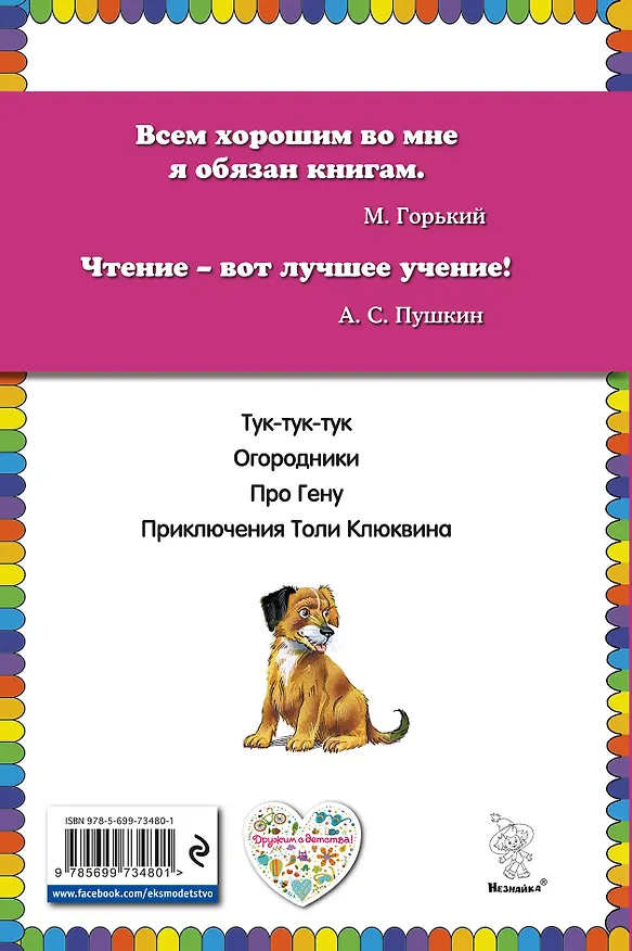 Книга Тук-тук-тук : рассказы (Николай Носов) — 2