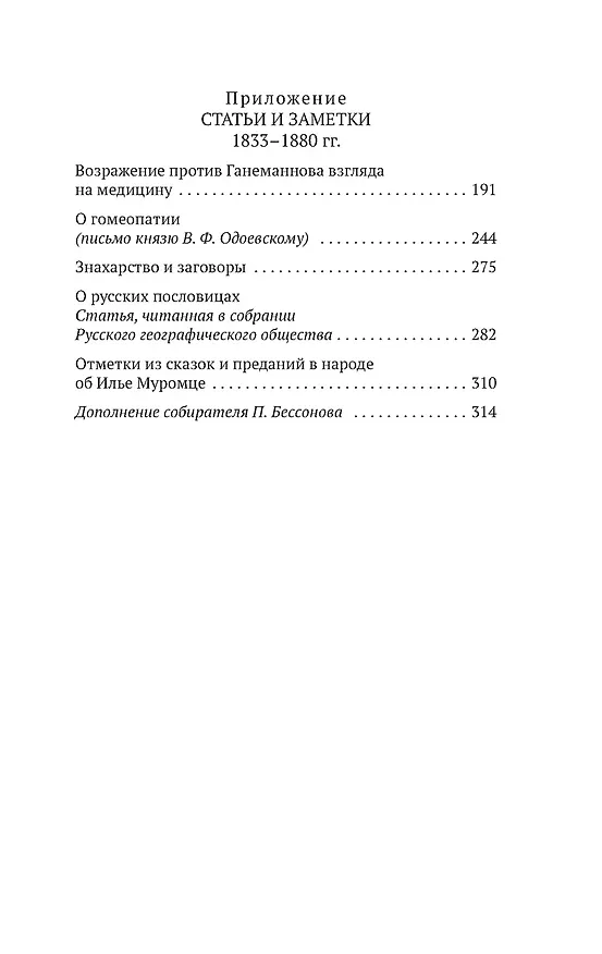 Книга О поверьях, суевериях и предрассудках русского народа (Владимир Даль) — 9