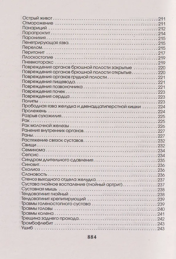 Книга Медицинская энциклопедия (Любовь Орлова) — 12