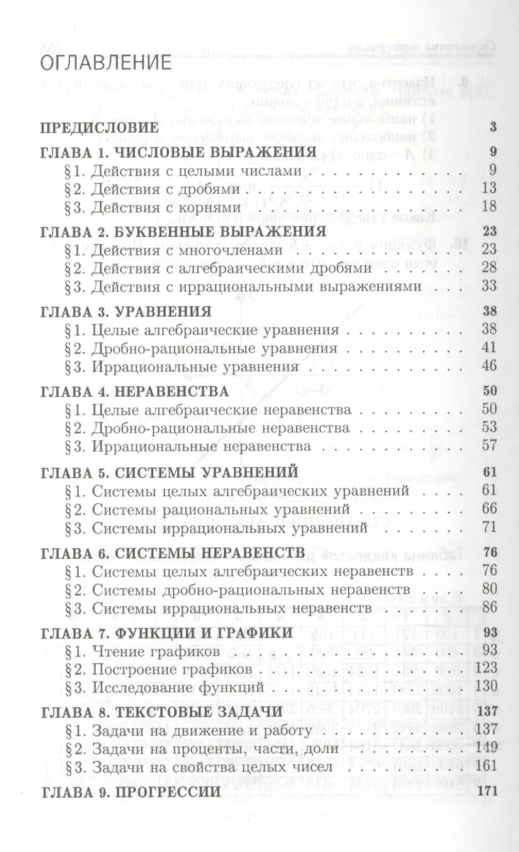 Сборник задач для подготовки и проведения письменного экзамена по алгебре  за курс основной школы, 9 класс. 2-е изд. (Сергей Шестаков) - купить книгу  с доставкой в интернет-магазине «Читай-город». ISBN: 978-5-17-033617-3