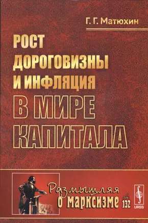 Рост дороговизны и инфляция в мире капитала — 2529794 — 1