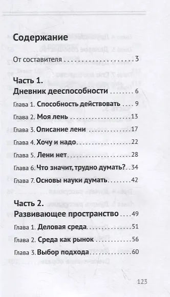 Книга Успешность=Дееспособность (Александр Шевцов) — 2