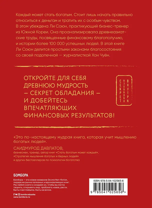 Книга Магия обладания деньгами. Корейское искусство превращения мыслей в денежный поток (Ли Союн, Хон Чуён) — 2
