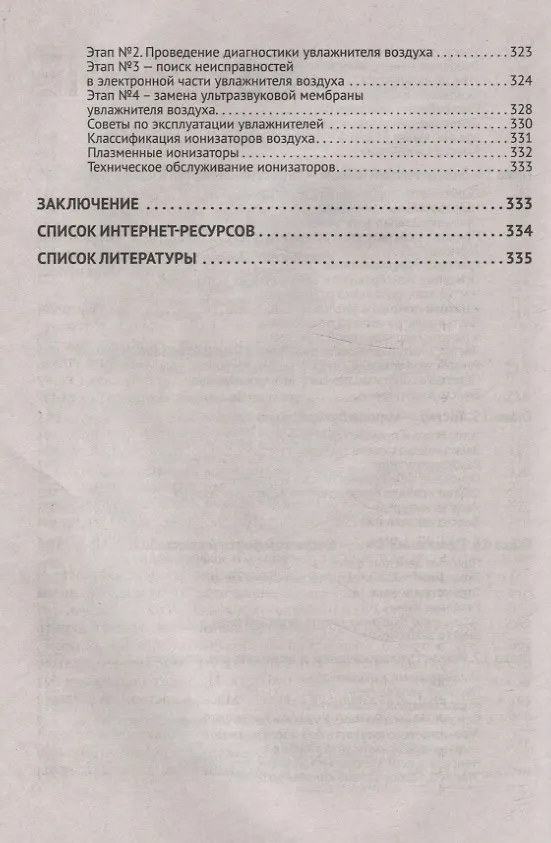 Книга Ремонт мелкой бытовой техники (Дмитрий Алексеев) — 7