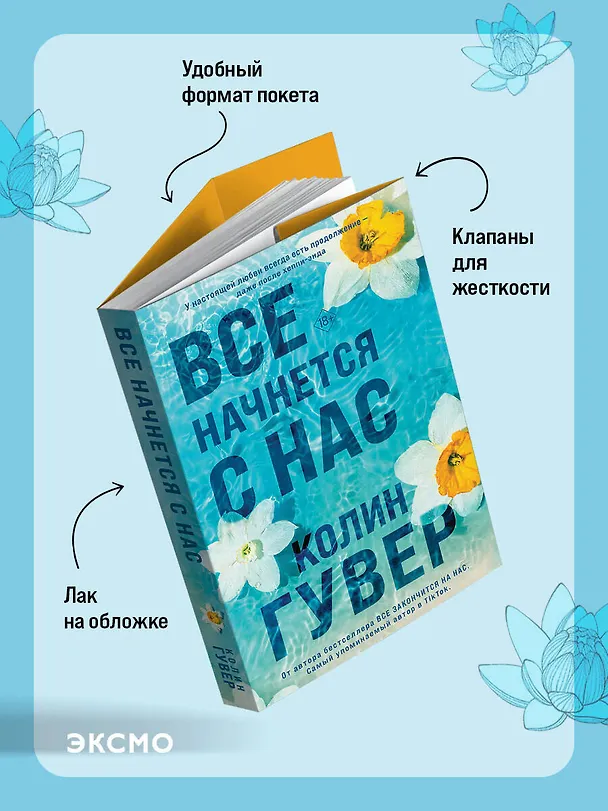 Книга Все начнется с нас (Колин Гувер) — 7