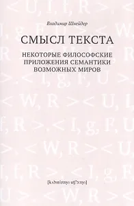 Смысл текста