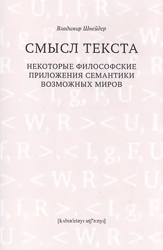 Смысл текста