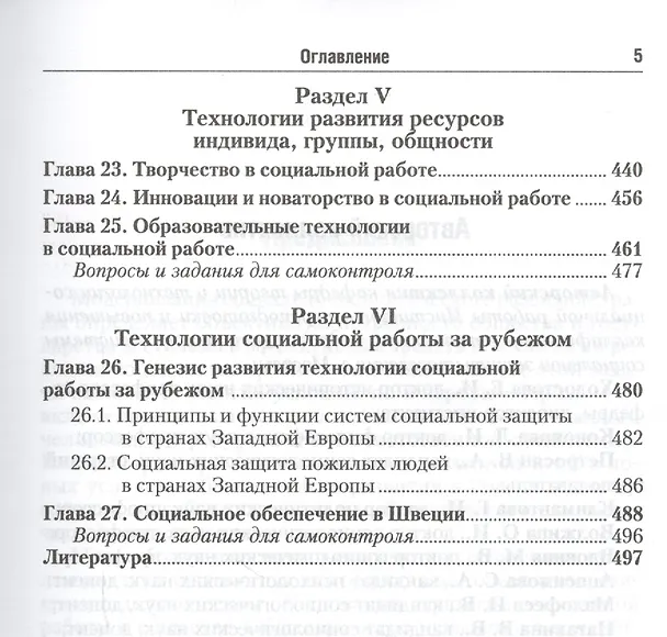 Книга Технология социальной работы Учебник (ПО) Кононова () — 4