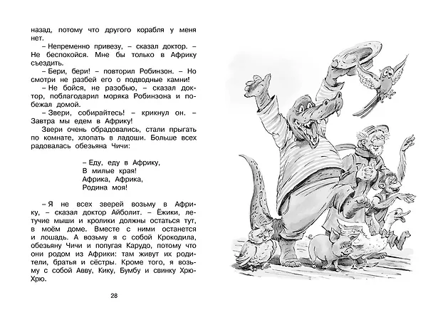 Книга Доктор Айболит (Корней Чуковский) — 11