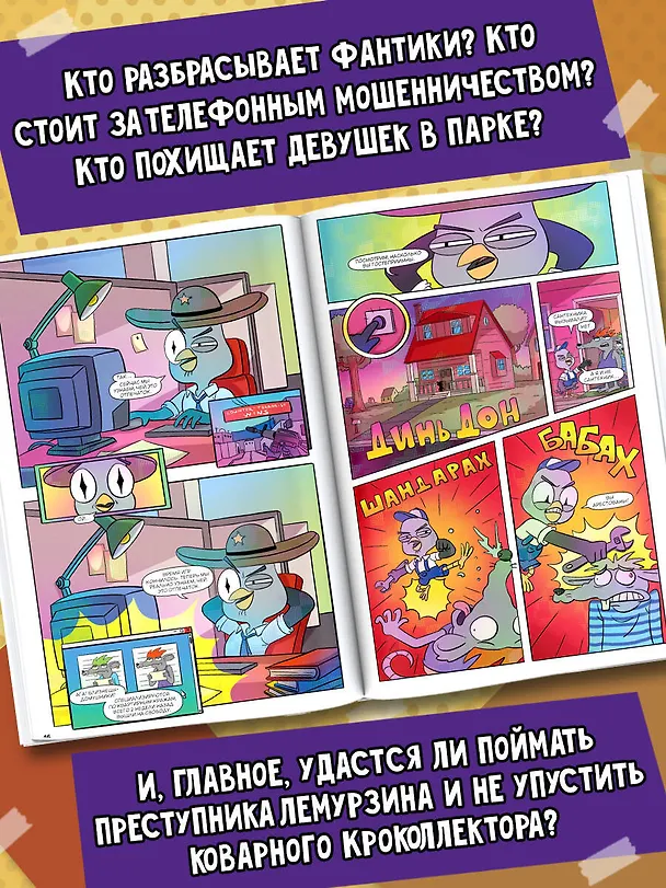 Подозрительная Сова. Комикс. Улетный детектив 3089289 — 6