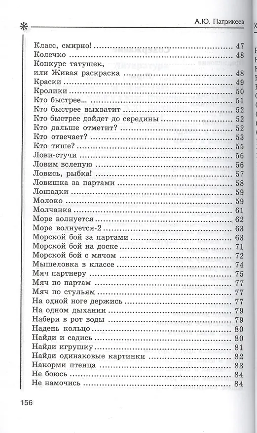 Книга Хитрые подвижные игры в начальной школе (Артем Патрикеев) — 3