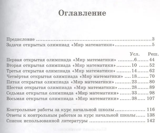 Книга Школьная математика: от контрольных работ до олимпиад. 3-6 классы (Александр Крижановский) — 2