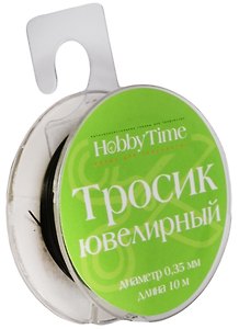 Тросик ювелирный для бижутерии, черный, 0,35 мм, 10 м