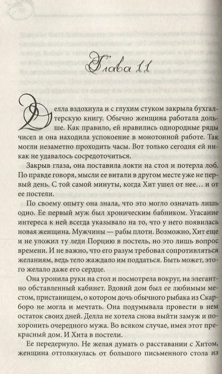 Книга Строптивый и неукротимый (Софи Барнс) — 2