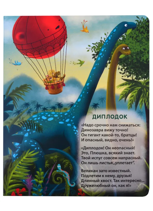Книга Кто такие динозавры (Евгений Сосновский) — 5