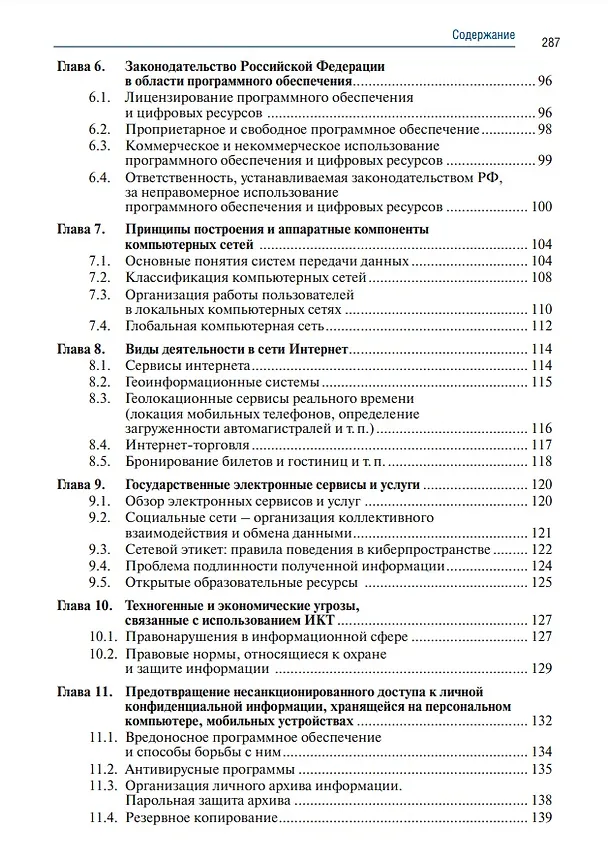 Книга Информатика. Часть 1: учебник (Александр Алексахин) — 3