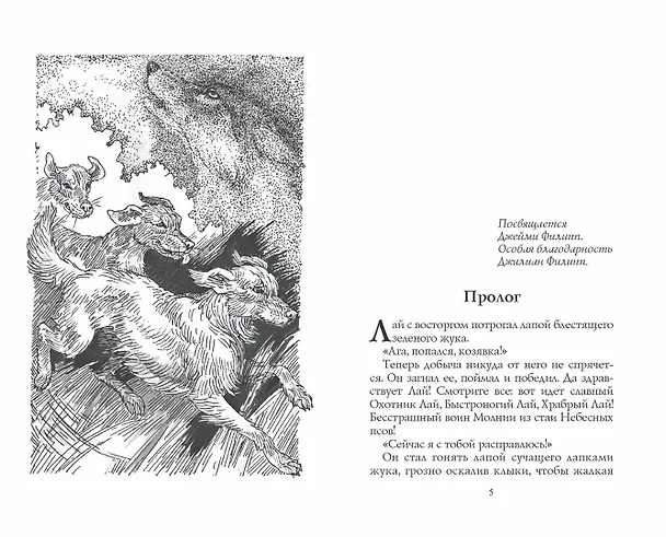 Книга Тайный враг (Эрин Хантер) — 2